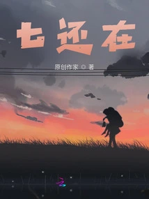 Seven is Still There