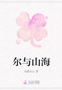 Er and Mountains and Seas