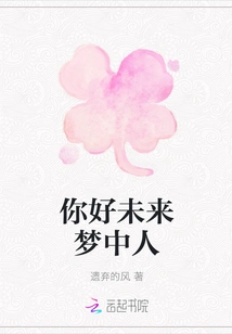 Hello Future Dream Lover