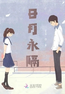 The Sun and the Moon Are Forever Apart