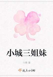 Three Sisters in a Small Town