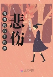 The Name of Youth is Sadness