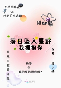 The Setting Sun Falls into the Starfield, I Hug You