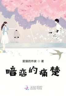 The Pain of Secret Love