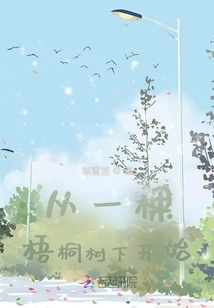 Start under a Plane Tree