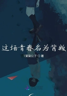 This Youth is Called Betrayal