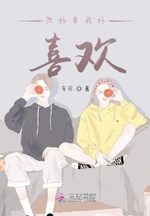 He is so Stupid and I Like Him so Much