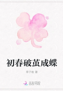 Emerging from the Cocoon in Early Spring