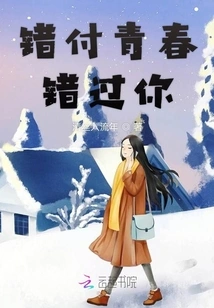 I Spent My Youth by Mistake and Missed You