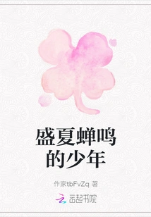 The Boy with Cicadas Chirping in Midsummer