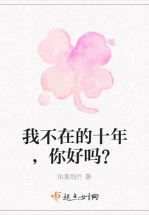 How Have You Been During the Ten Years I Have Been Away?