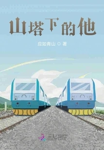 Him under the Mountain Tower