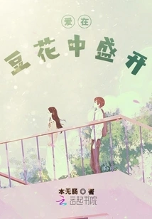 Love Blooms in Bean Flowers