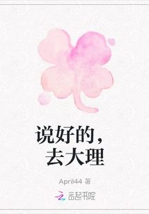 We Agreed to Go to Dali