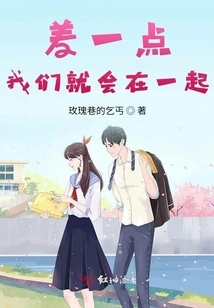 We Would Almost Be Together