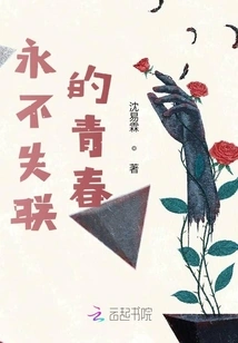 Youth That Never Loses Contact