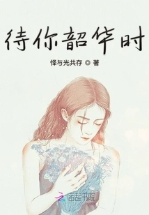 Waiting for Your Youth