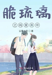 Crisp Glazed Pure Love High School