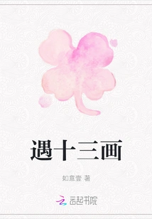 Encounter Thirteen Paintings