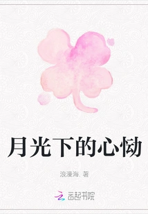 Heartache under the Moonlight