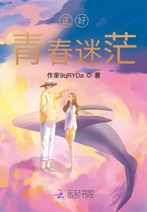 Just Young and Confused