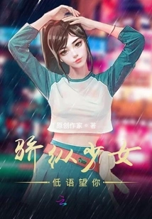 The Arrogant Girl Whispers to You