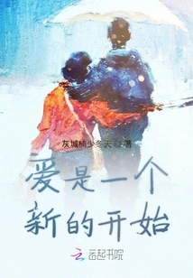 Love is a New Beginning