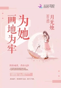 Create a Prison for Her