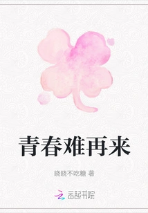 Youth is Hard to Come Back