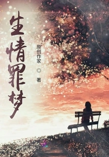 Dream of Love and Sin