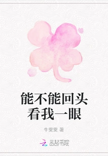 Can You Look Back at Me?