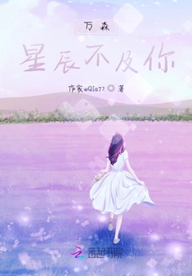 All the Stars Are Inferior to You