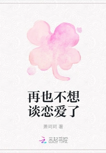 I Don't Want to Fall in Love Anymore