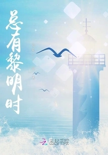 There is Always Dawn