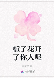 The Gardenia is in Bloom. Where Are You?