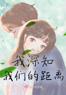 I Know the Distance between Us