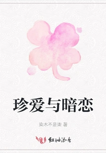 Cherish and Secret Love