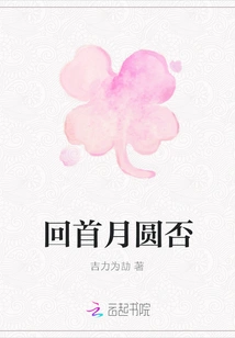 Looking Back, is the Moon Full?