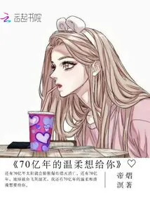 I Want to Give You 7 Billion Years of Tenderness