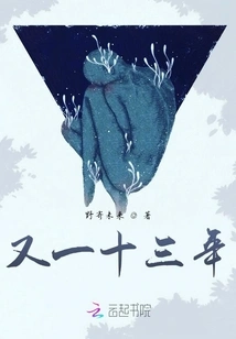 Another Thirteen Years