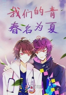 Our Youth is Called Summer