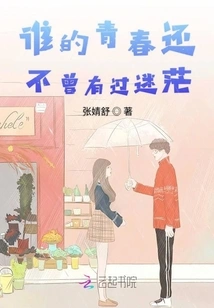 Who Hasn't Been Confused in Their Youth?