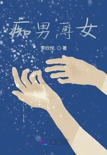 Crazy Men and Thin Women