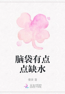 My Head is a Little Dehydrated