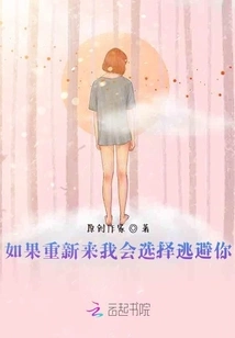 If I Had to Do it Again, I Would Choose to Run Away from You