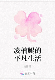 Ling Nankun's Ordinary Life