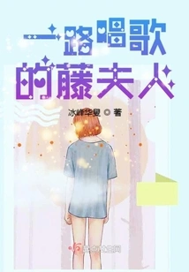 Mrs. Vine Who Sings All the Way