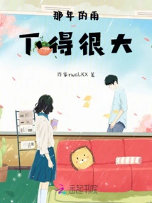 It Rained Heavily That Year