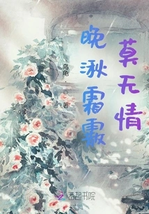 The Frost in the Evening is Not Ruthless