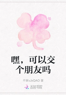 Hey, Can I Be a Friend?